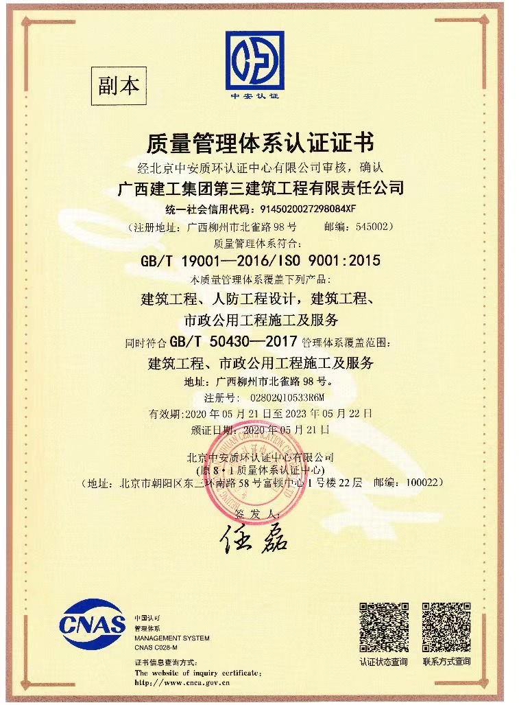 質(zhì)量管理體系認(rèn)證證書